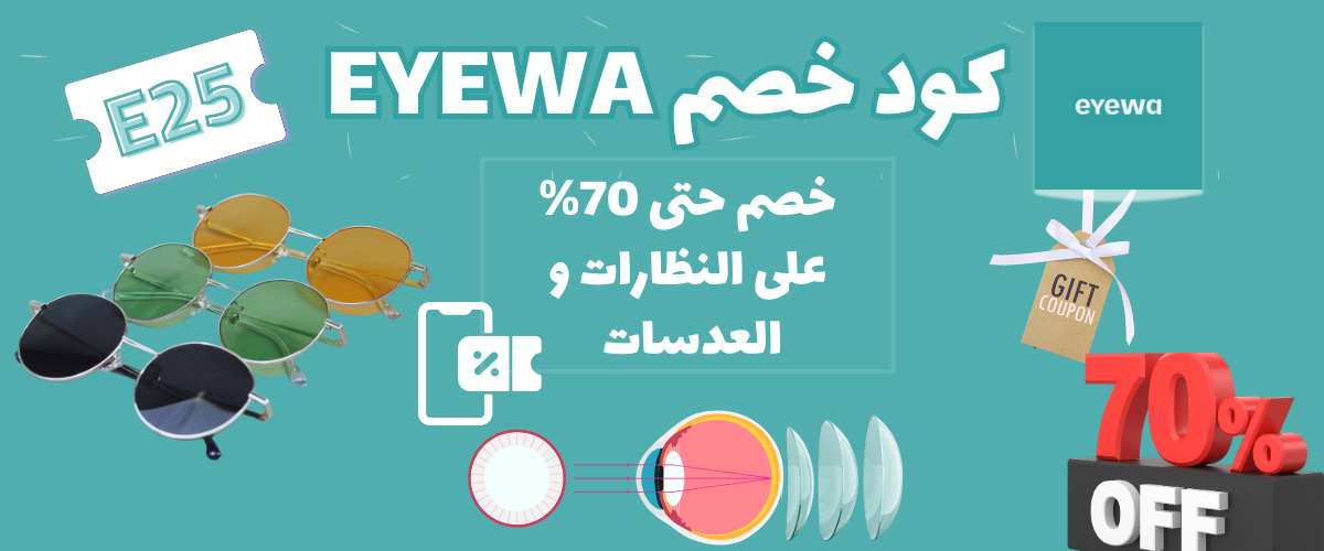 بانر-كود-خصم-Eyewa