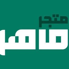كود خصم MaherStore: وفر عند شراء احتياجاتك